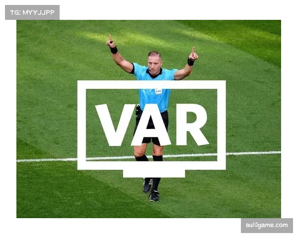 VAR判罚标准引争议 多场比赛判罚遭质疑